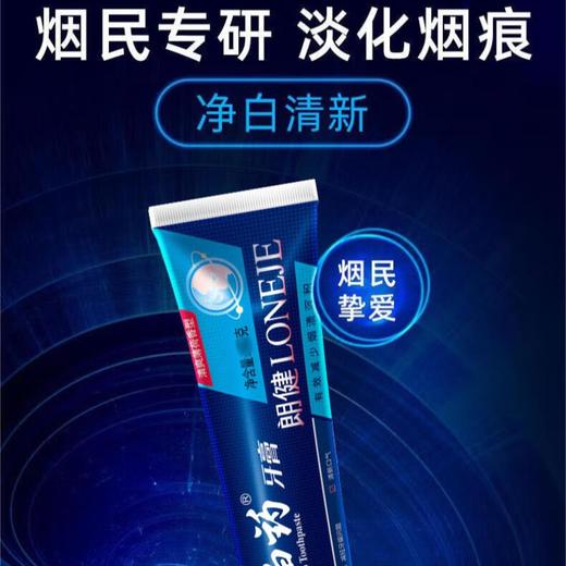云南白药朗健牙膏清爽薄荷180g 商品图2
