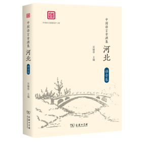 中国语言资源集4种