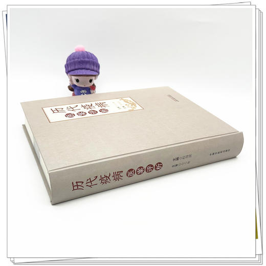 历代疫病医案评析 程海波 主编 中国中医药出版社 伤寒论 温病学 700余例疫病医案临床书籍 商品图2