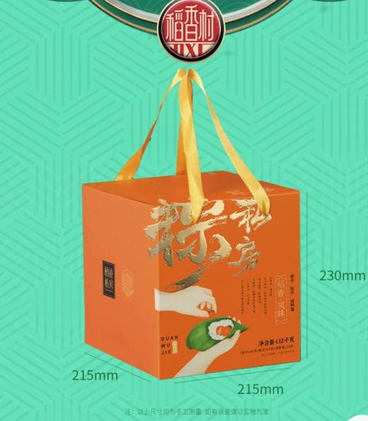 稻香村 稻香风味礼盒（6粽4蛋+点心）- 1120g【端午】LYX 商品图2