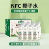 版纳雨林椰子水280ml*12 商品缩略图0