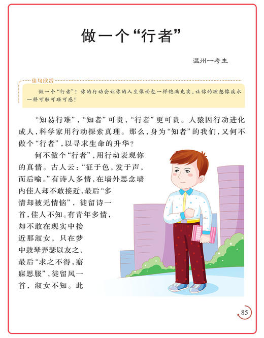 “初中生作文”系列（共4册）：《初中生分类作文》《初中生获奖作文》《初中生范本作文》《中考高分作文》 商品图11