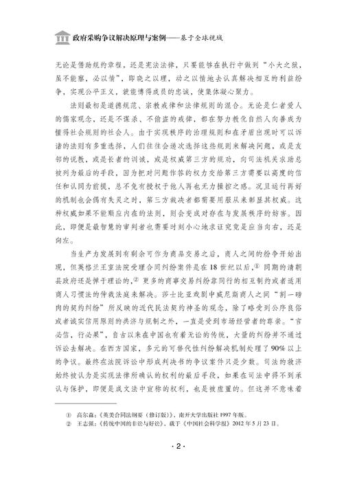 政府采购争议解决原理与案例 商品图4
