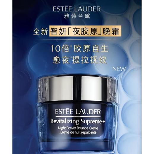 1楼雅诗兰黛智妍紧塑精华丝绒晚霜【25年爆款】 商品图1