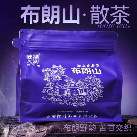 【春茶散茶套餐】陈升号 2025年滑竹梁子散茶+勐海散茶+布朗山散茶200g*3（生茶） 商品图2