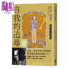 【中商原版】自我的追寻 修订新版  伦理学的心理学探究  埃里希 佛洛姆  木马文化	港台原版 商品缩略图0