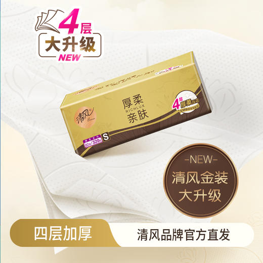 清风金装厚柔4层80抽18包 抽取式面巾纸 48小时发货 商品图0