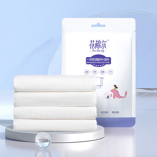 【花棉尔】一次性洗脸巾+浴巾 · 旅行装单独包装便携式洗脸巾浴巾 · 拒绝共享 自带更放心 商品图0