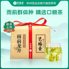 【2025新茶】艺福堂雨前龙井茶150g核心钱塘产区大叶耐泡口粮茶绿茶
