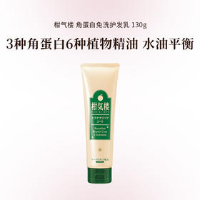 日本进口 柑气楼 角蛋白免洗护发乳 130g