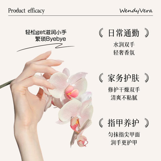 Wendy Vera 香氛护足/护手 保湿精华乳 商品图9