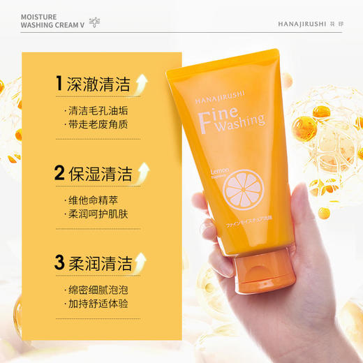 花印维他命洁面乳(亮白)120g 商品图4