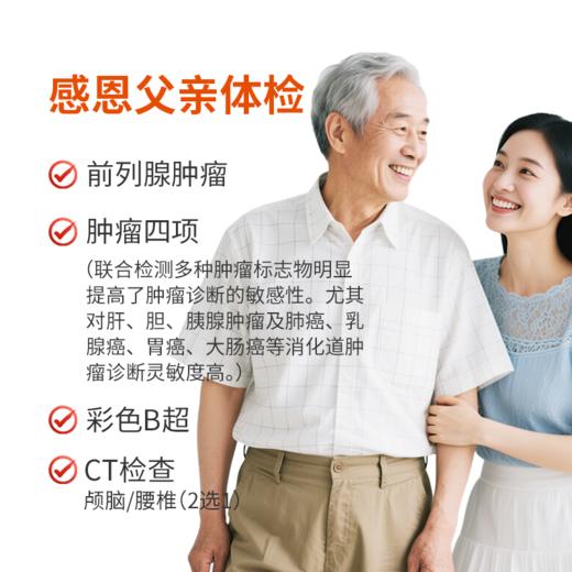 感恩父亲体检 商品图0