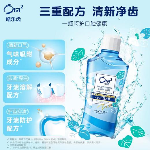 皓乐齿净澈气息漱口水(沁香粉樱) 460ml/瓶 商品图2