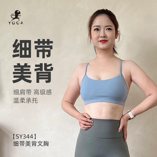 壁虎瑜伽【2505SY344】细带美背文胸（可拆卸胸垫）【5天发货】 商品图0
