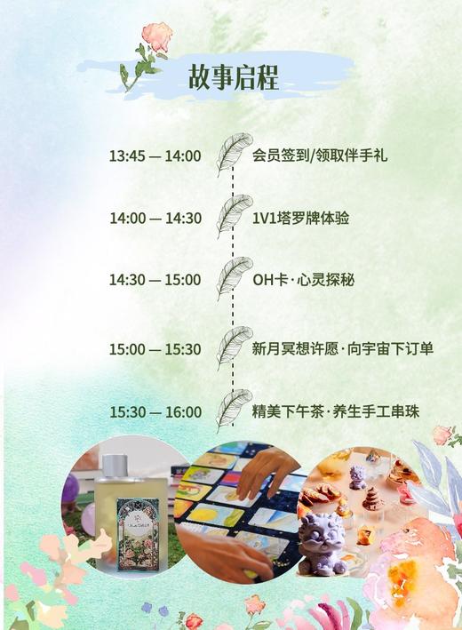 新月祈安康主题沙龙 商品图1