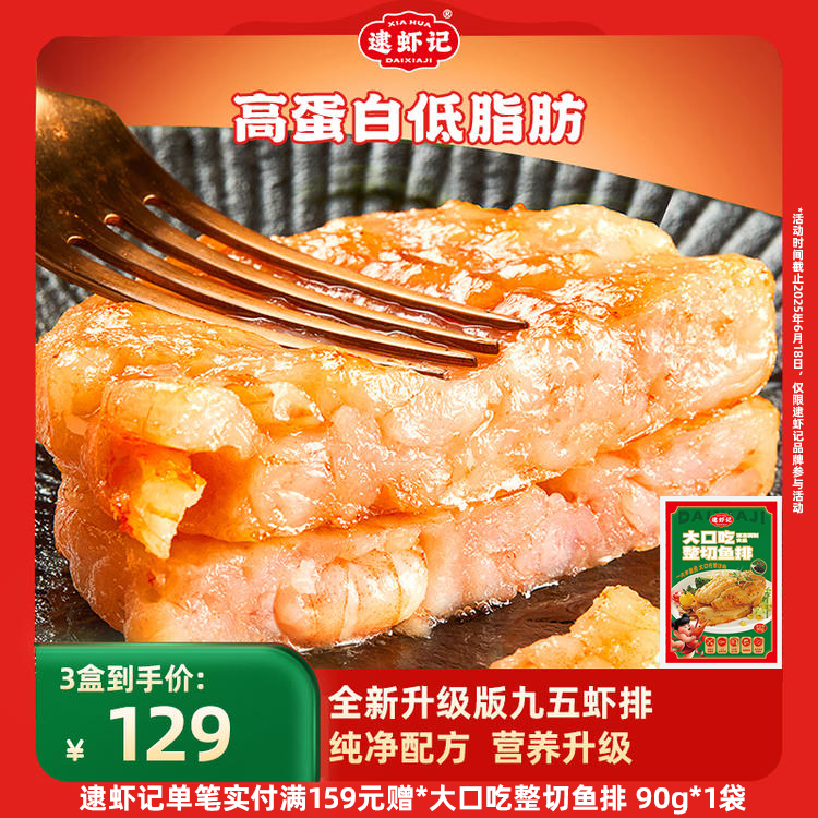 【叔贵专属】逮虾记 大户人家虾滑/九五虾排/多多虾肠 一口下去，全是虾肉