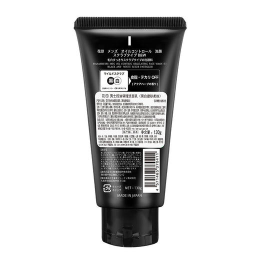 花印男士控油调理洁面乳(黑白磨砂柔珠)130g 商品图5