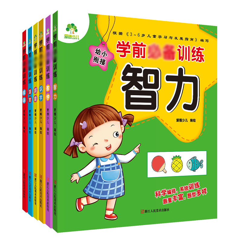全6册幼小衔接教材全套幼升小一日一练中大班学前班教材全套拼音数学语文识字4-5-6岁一年级入学准备学前训练爱德少儿