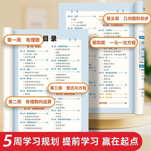 2025暑假5周学习规划预备新初一语数英小升初预习初中知识同步课本人教版 商品图2