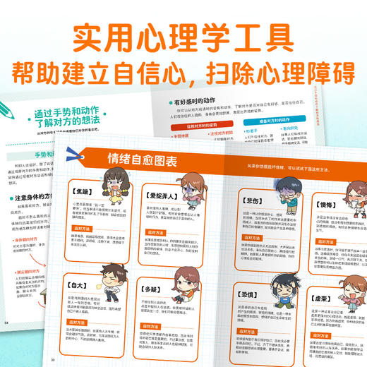 少年不迷茫+少年不烦恼全4册解决青春期99%的精神内耗 商品图2