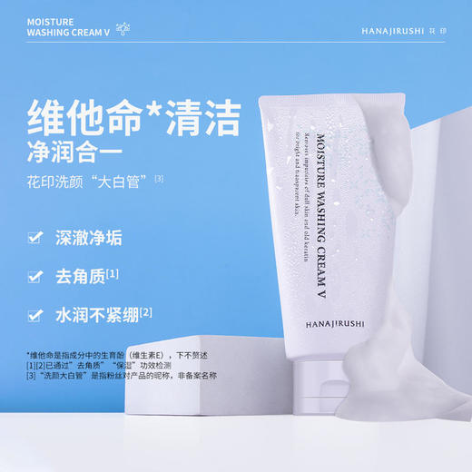 花印维他命洁面乳(保湿)150g 商品图8