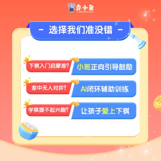 【限时抢购】弈小象棋类上新（围棋、象棋、国际象棋）可得1节直播体验课（30分钟）+完课赠送 便携棋盘（对应棋盘） 商品图1