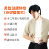 男性亚健康体检 商品缩略图0