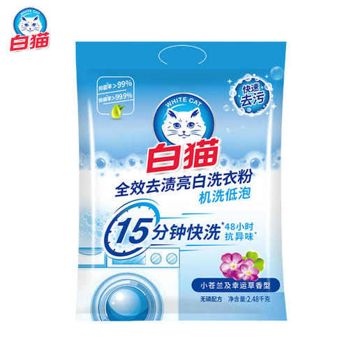 白猫全效去渍+亮白无磷洗衣粉2480g（6901894113231） 商品图0