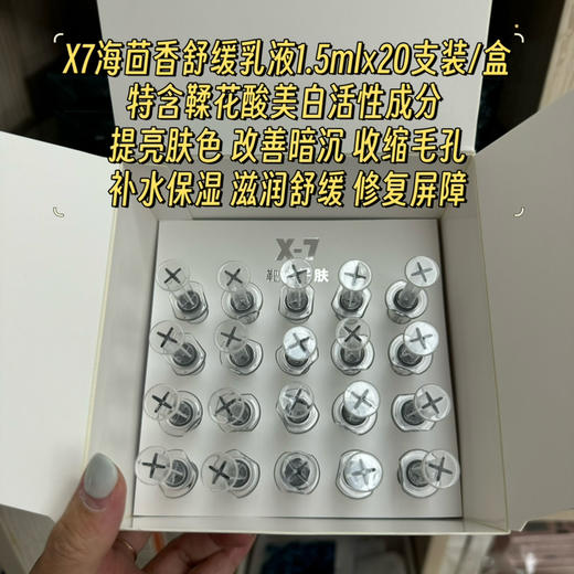 X7海茴香屏障舒缓乳液1.5×20支装/盒   28天重建肌肤屏障敏感肌鞣花酸提亮肤色改善暗沉修复 商品图2