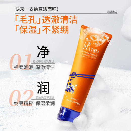 花印纳豆净润焕采洗面奶120g 商品图7