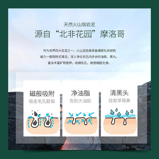 花印摩洛哥火山泥面膜80g 商品图8