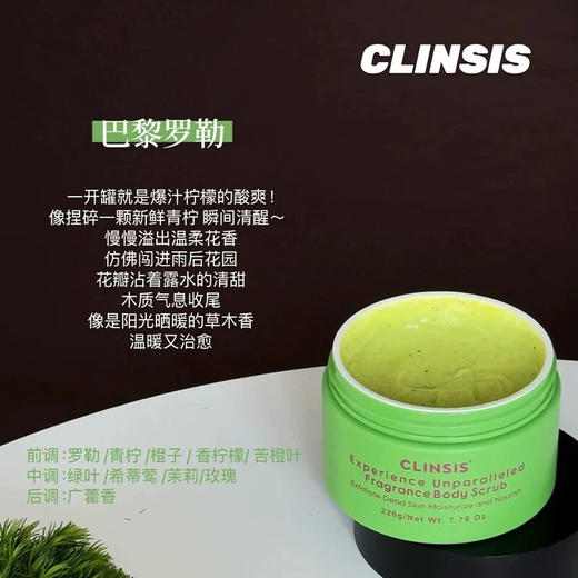 【中小样】CLINSIS巴黎罗勒净润香氛磨砂膏50g 商品图0