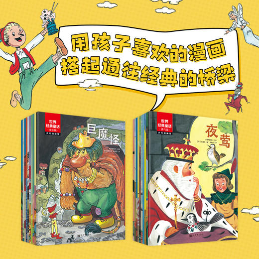 世界经典童话（共20册） 商品图0