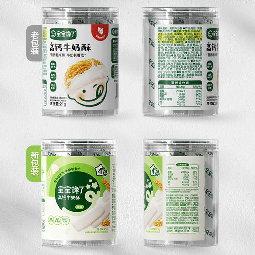 【宝宝馋了】高钙牛奶酥  好奶源真营养  送12月+婴幼儿食谱 商品图5