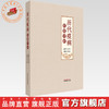 历代疫病医案评析 程海波 主编 中国中医药出版社 伤寒论 温病学 700余例疫病医案临床书籍 商品缩略图0