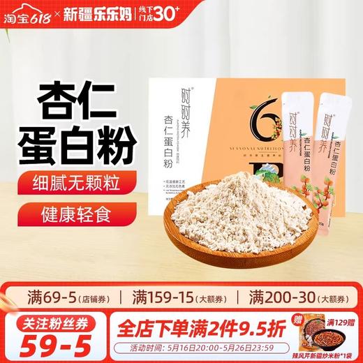 时时养·杏仁蛋白粉120g  非研磨粉质 更细腻  溶解性好 口感顺滑 商品图1