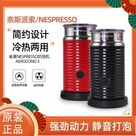 雀巢Nespresso 奈斯派索Aeroccino 3 奶泡机三代 多功能电动全自动家用 冷热两用打奶器