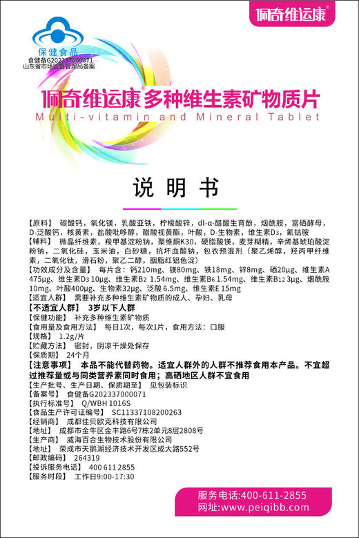 佩奇多种维生素矿物质片60片 商品图1