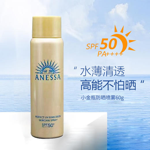 【双12嗨购节】【全球购】【买一送一】【全新升级】SHISHEIDO资生堂安耐晒防晒喷雾60g 面部清爽不油腻脸部全身·现货速达 商品图2