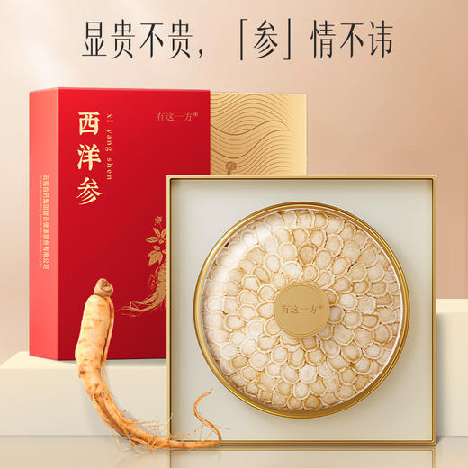 【官方正品】云南白药有这一方西洋参礼盒精装高档送礼大片西洋参吉林原产地滋补送父母长辈 商品图1