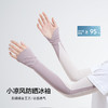 雀说 冰丝防晒袖套简约夏季透气防紫外线冰袖XJ005 商品缩略图0