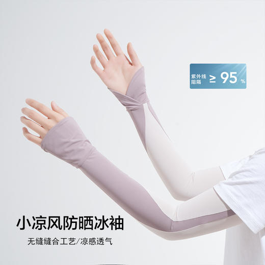 雀说 冰丝防晒袖套简约夏季透气防紫外线冰袖XJ005 商品图0