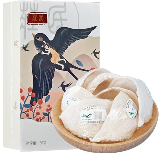 庄民 燕窝 9AAA干燕窝白燕盏正规马来西亚溯源 礼盒装50g 顺丰包邮 商品图0