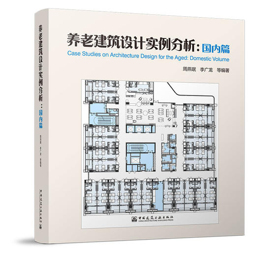 （任选，可一键购买专场25册）2025国际养老服务博览会适老化推荐图书 商品图1