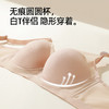 【商场同款】熳洁儿 大胸显小无痕内衣温控软支撑高级感亲密光杯系列25201311 商品缩略图2