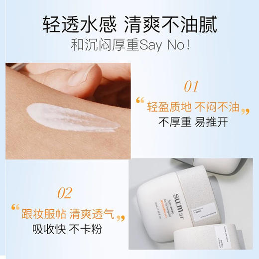 【防养双护】Sum37呼吸冰感空气防晒霜套盒 清爽不油腻 50ml防晒+40ml洁面+100ml卸妆水 隔离紫外线防晒乳 商品图4