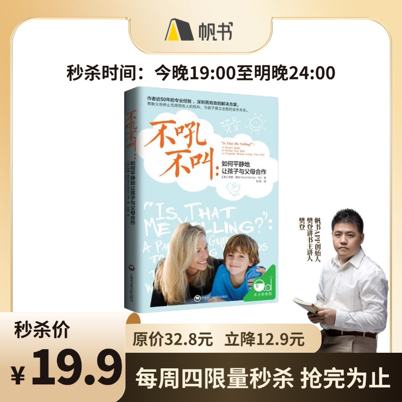 【樊登好书】不吼不叫-正版图书