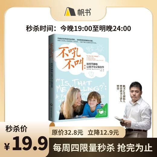 【樊登好书】不吼不叫-正版图书 商品图0