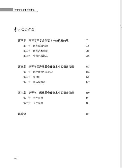 钢琴合作艺术视表教程 上海音乐出版社 商品图2